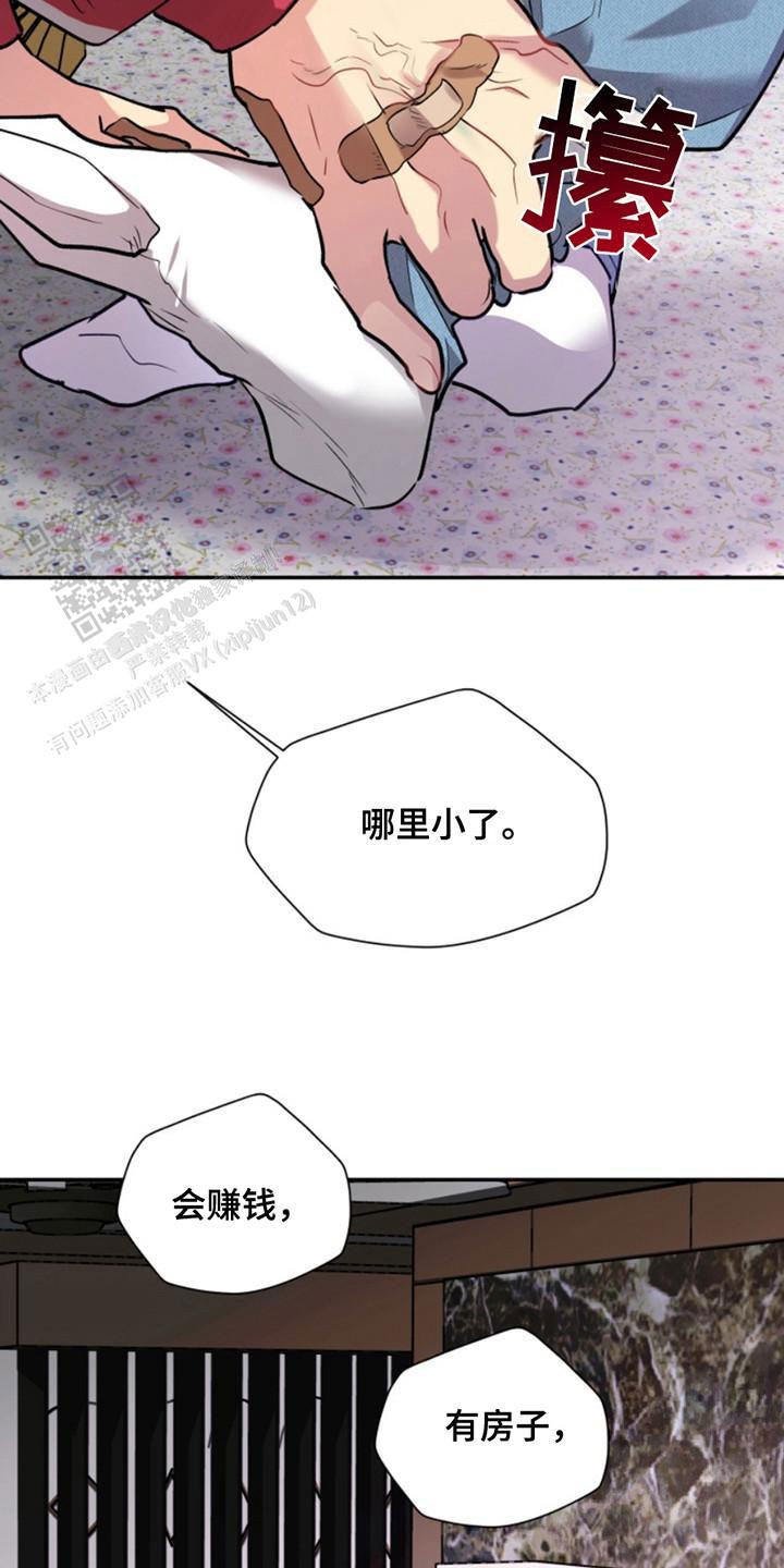 忠犬狂欢 - 第37话 - 第5张图