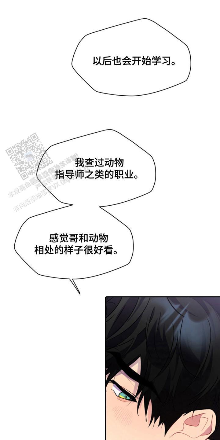 忠犬狂欢 - 第37话 - 第9张图