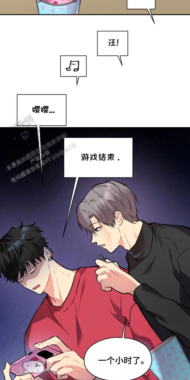 忠犬狂欢 - 第33话 - 第13张图