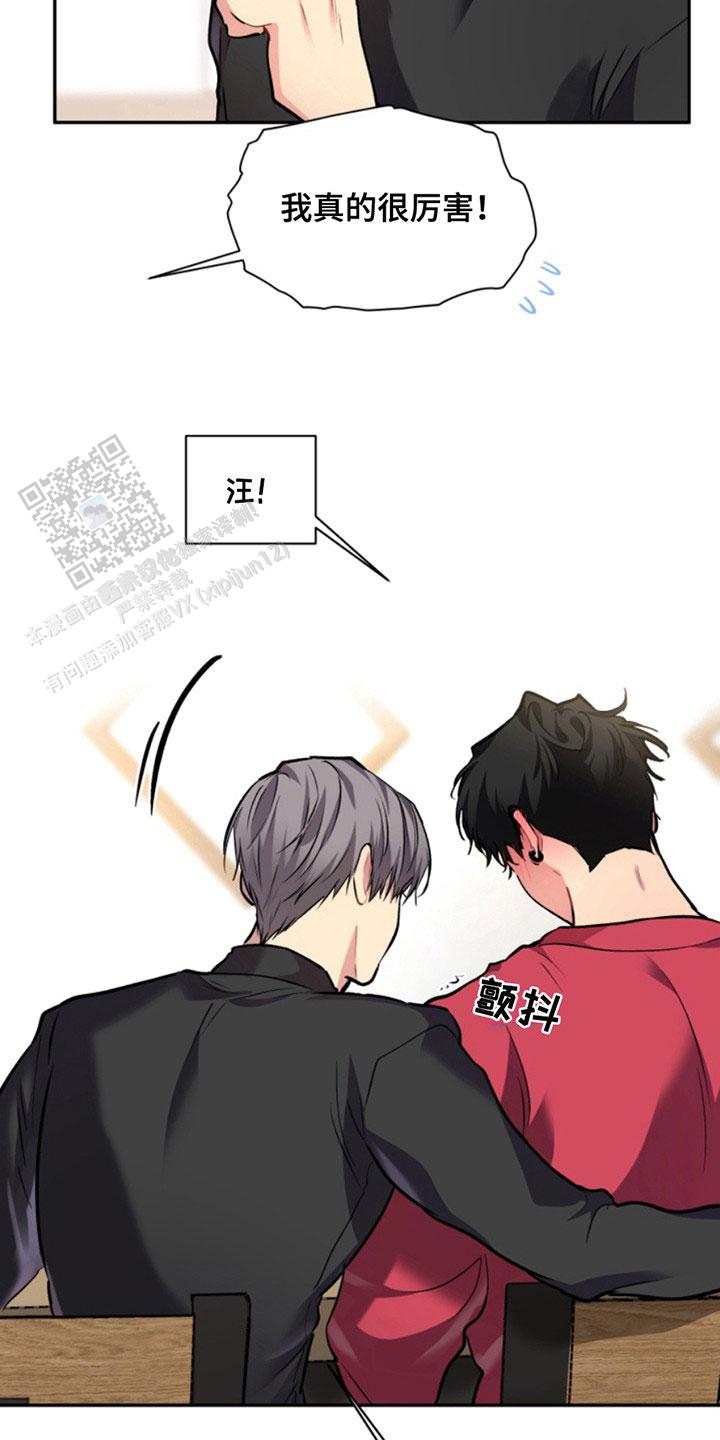 忠犬狂欢 - 第33话 - 第15张图