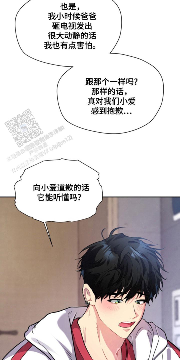 忠犬狂欢 - 第32话 - 第13张图