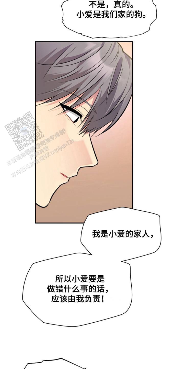 忠犬狂欢 - 第32话 - 第8张图