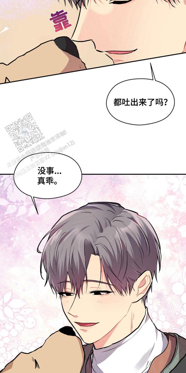 忠犬狂欢 - 第30话 - 第4张图