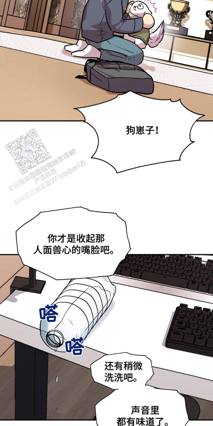 忠犬狂欢 - 第31话 - 第13张图