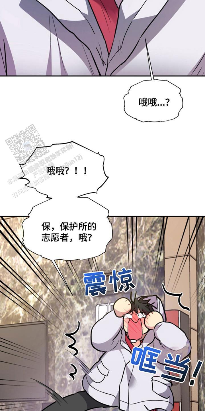 忠犬狂欢 - 第31话 - 第20张图