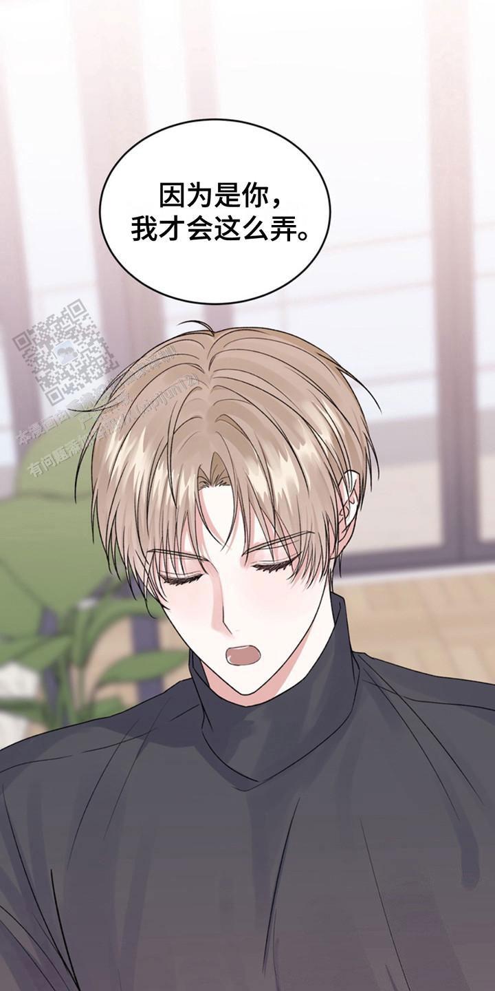 忠犬狂欢 - 第24话 - 第11张图