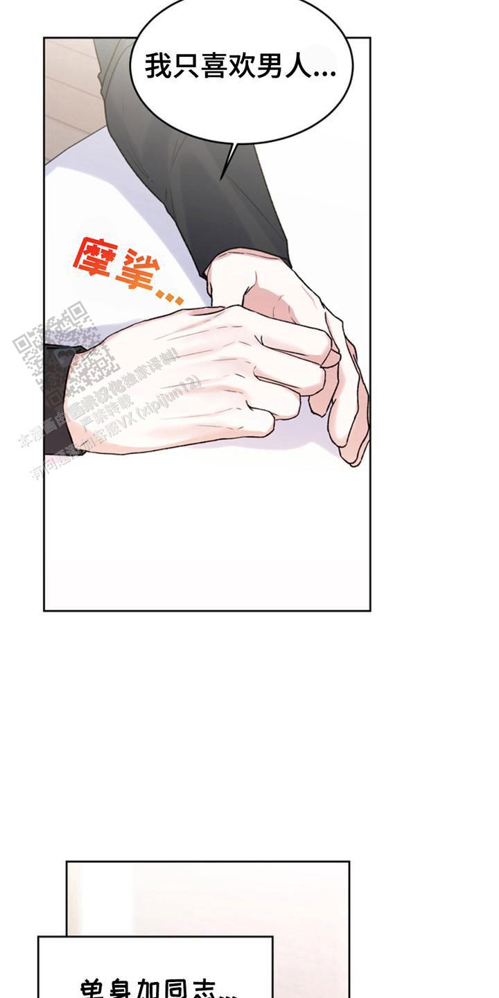 忠犬狂欢 - 第20话 - 第3张图