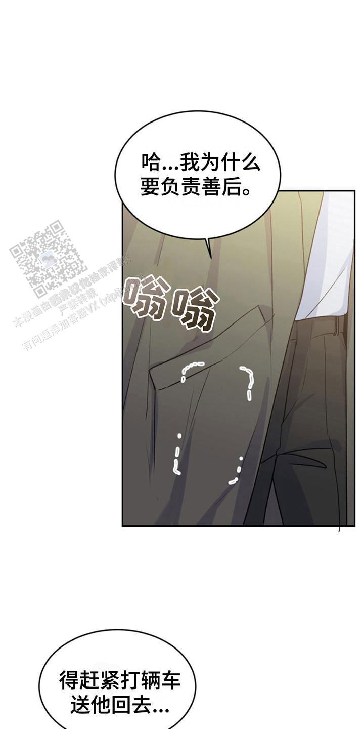 忠犬狂欢 - 第18话 - 第5张图