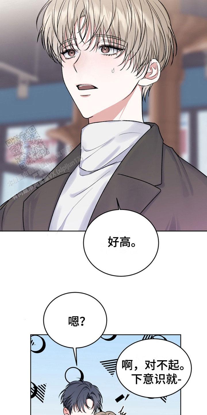 忠犬狂欢 - 第16话 - 第15张图