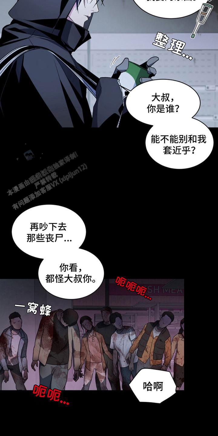 忠犬狂欢 - 第15话 - 第8张图