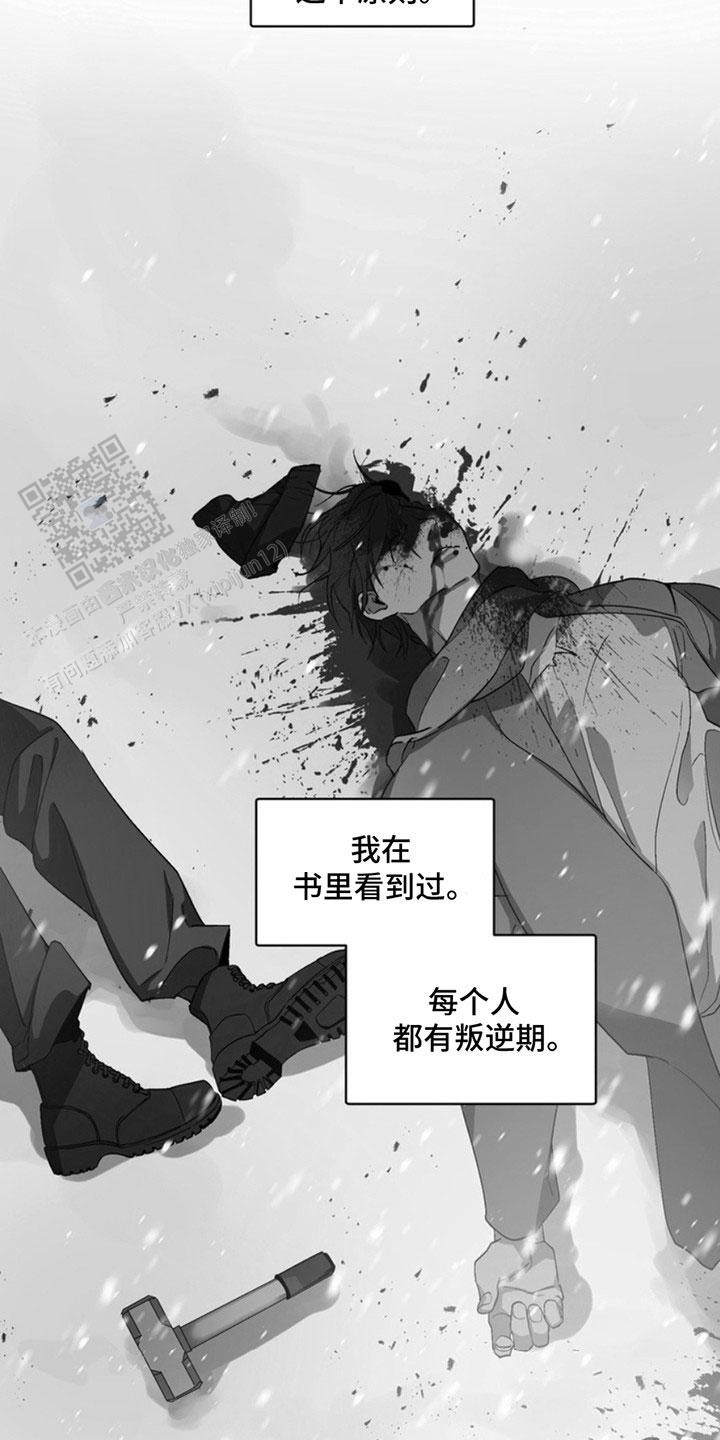 忠犬狂欢 - 第14话 - 第10张图