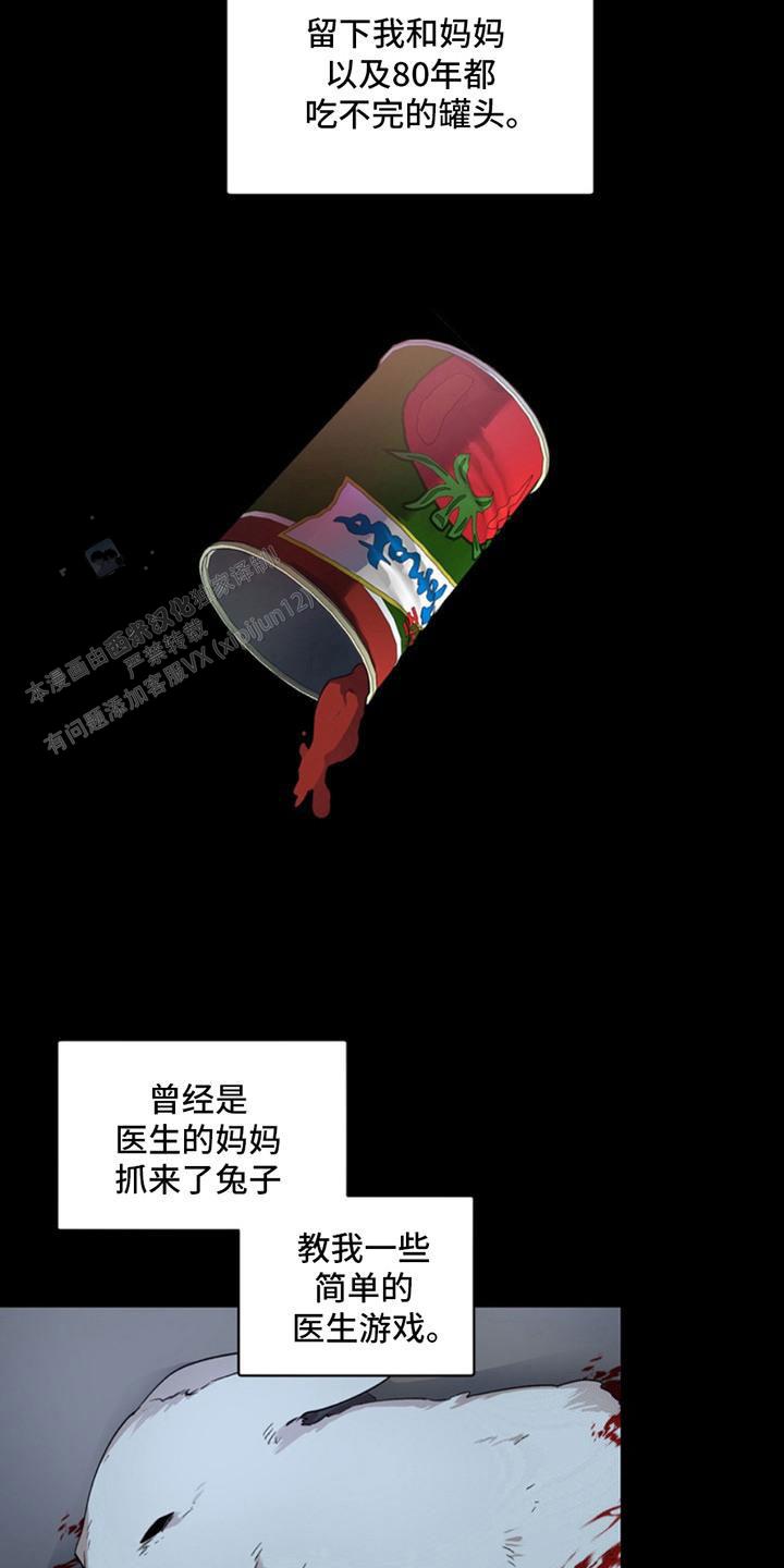 忠犬狂欢 - 第13话 - 第8张图