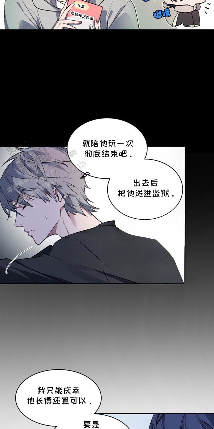 忠犬狂欢 - 第6话 - 第7张图