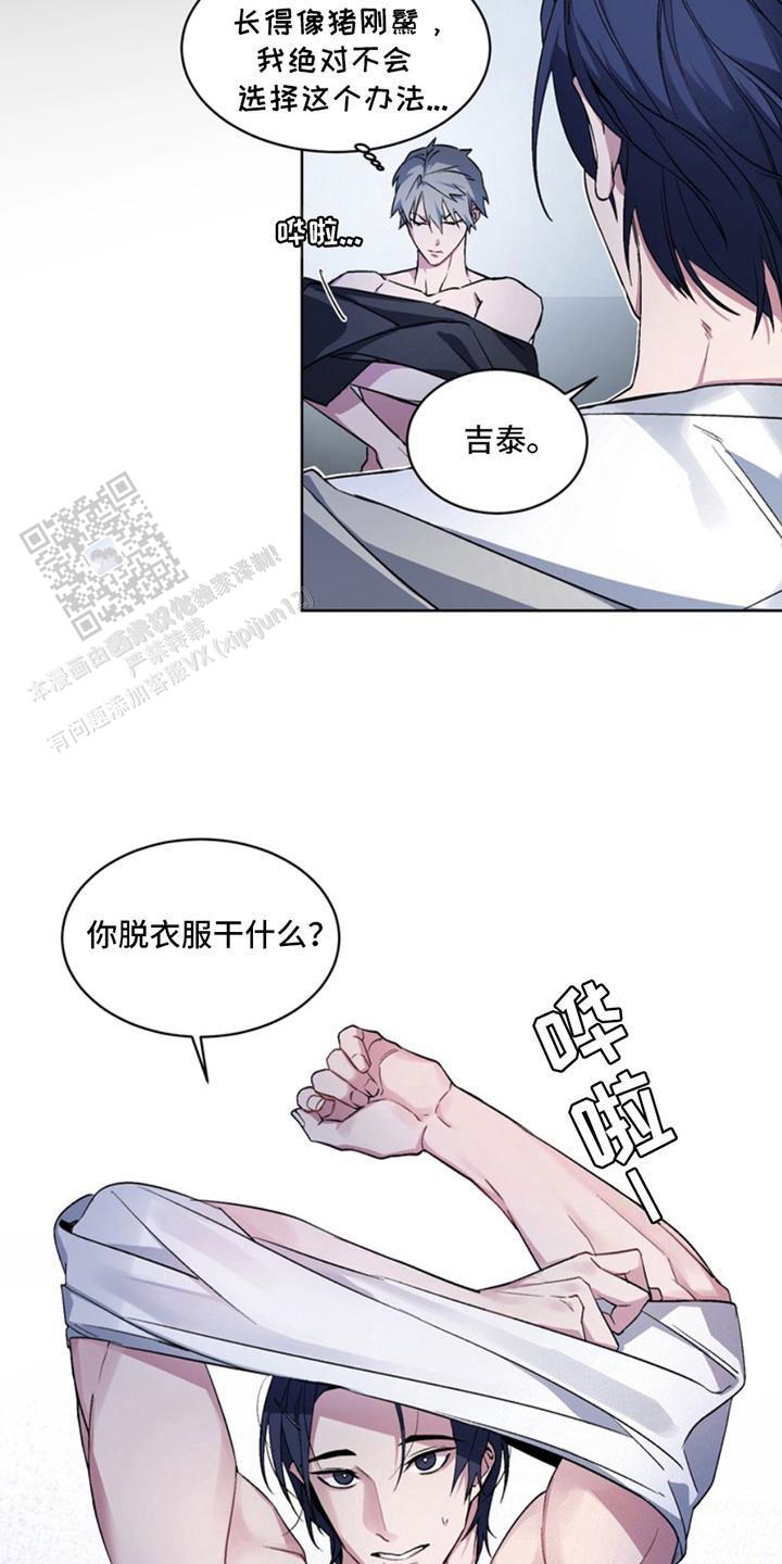 忠犬狂欢 - 第6话 - 第8张图