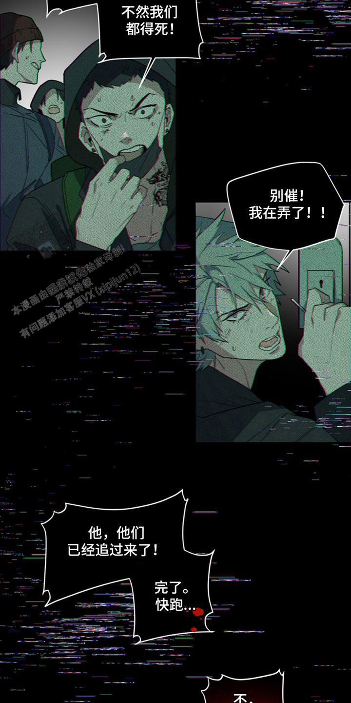 忠犬狂欢 - 第8话 - 第12张图