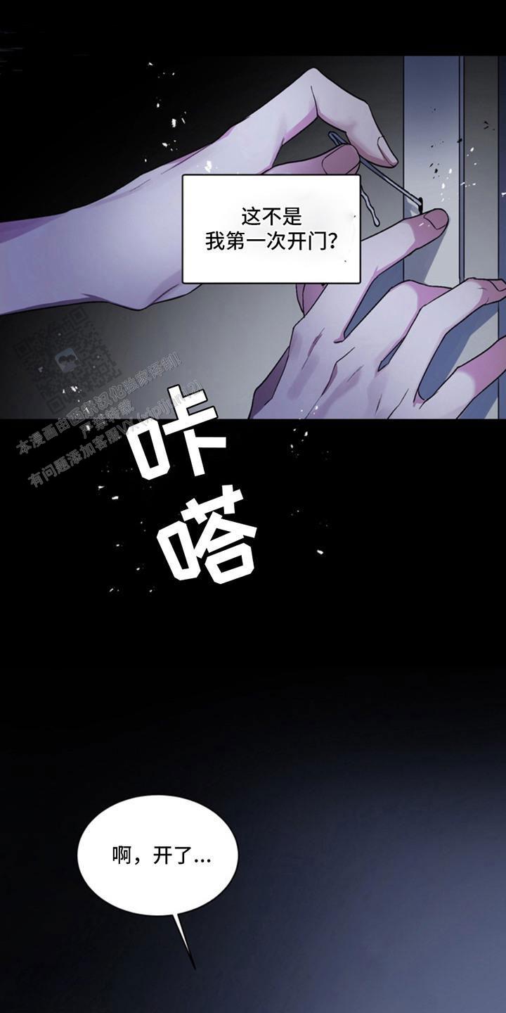 忠犬狂欢 - 第8话 - 第14张图