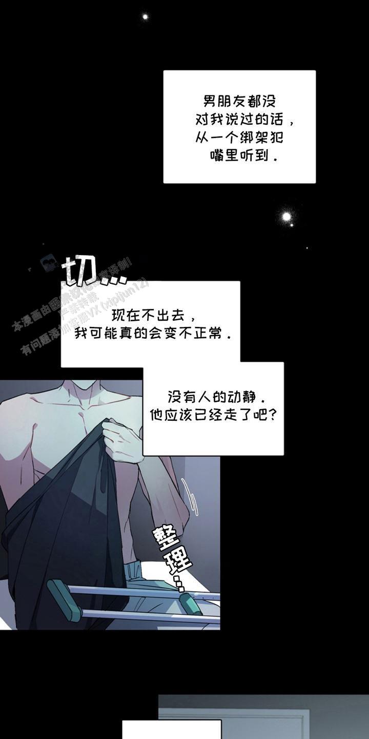 忠犬狂欢 - 第8话 - 第7张图