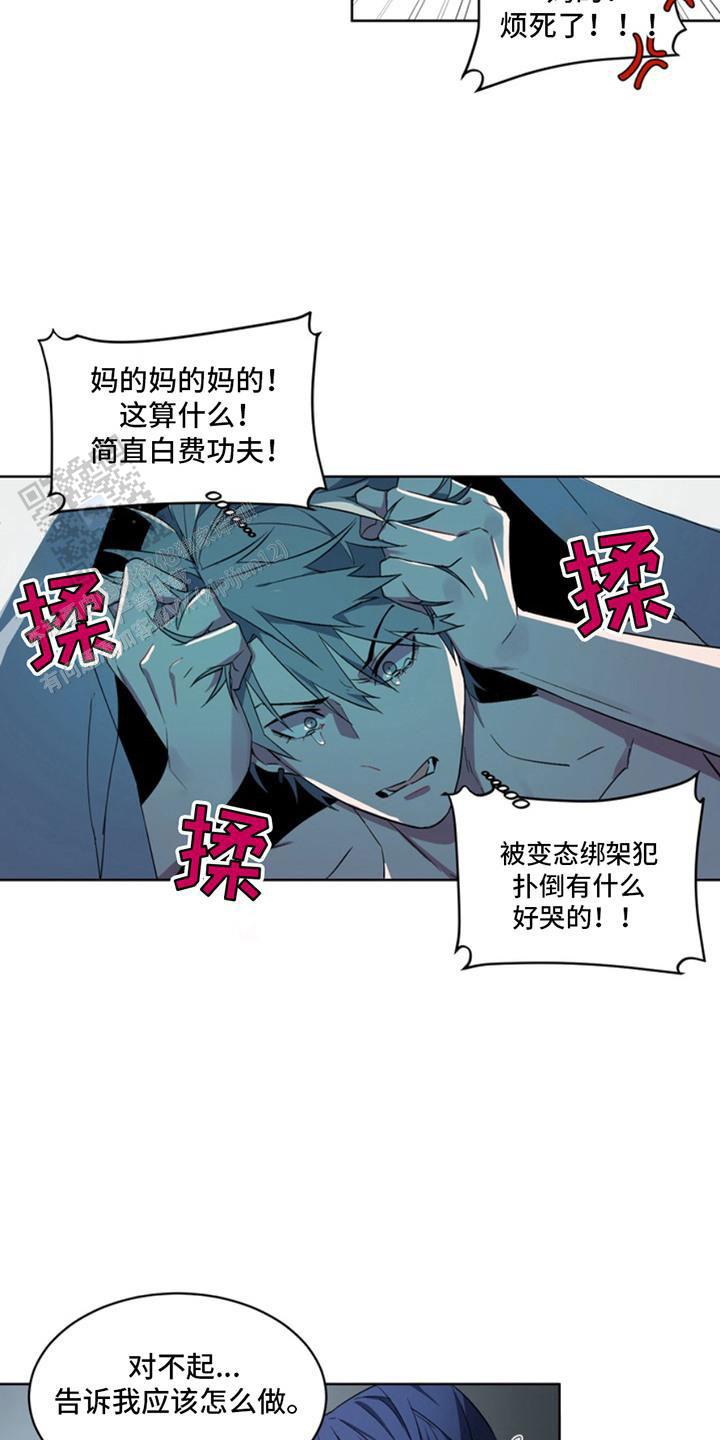 忠犬狂欢 - 第7话 - 第9张图