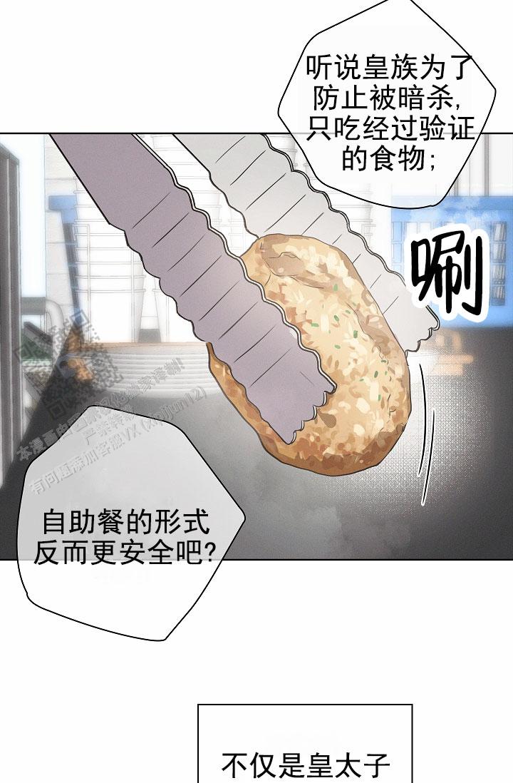 成为皇太子妃 - 第5话 - 第19张图