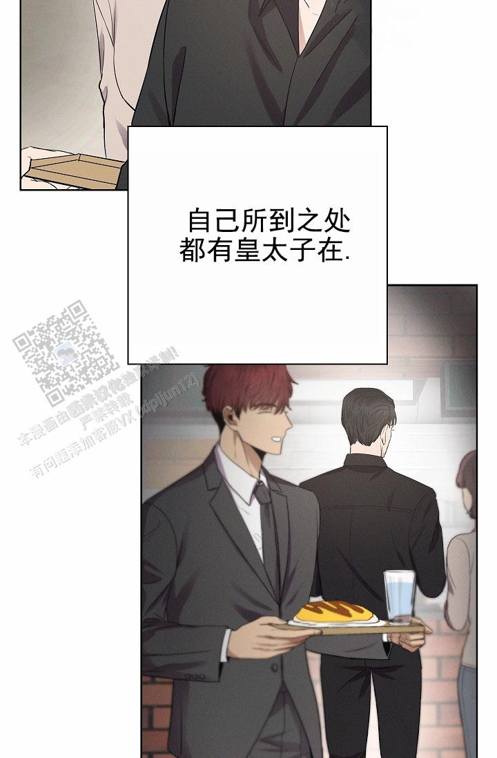 成为皇太子妃 - 第5话 - 第21张图