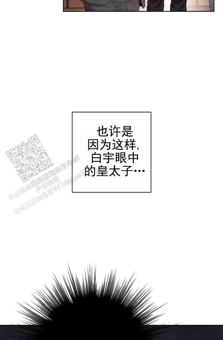 成为皇太子妃 - 第5话 - 第22张图