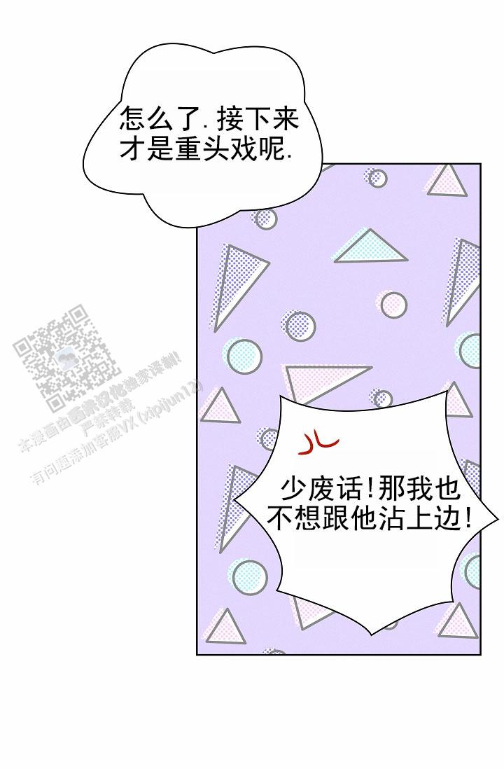 成为皇太子妃 - 第5话 - 第26张图