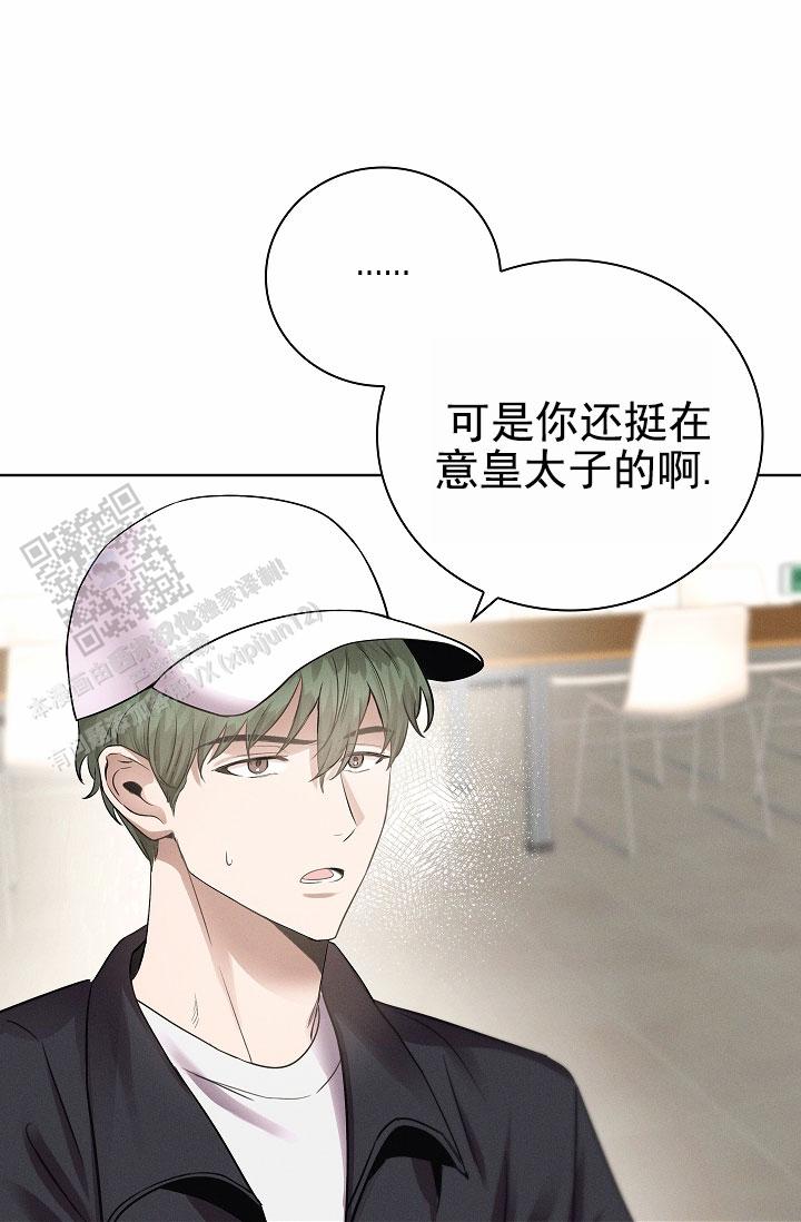 成为皇太子妃 - 第5话 - 第27张图