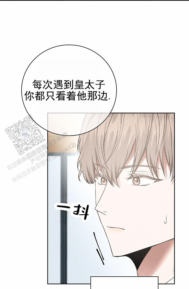 成为皇太子妃 - 第5话 - 第28张图