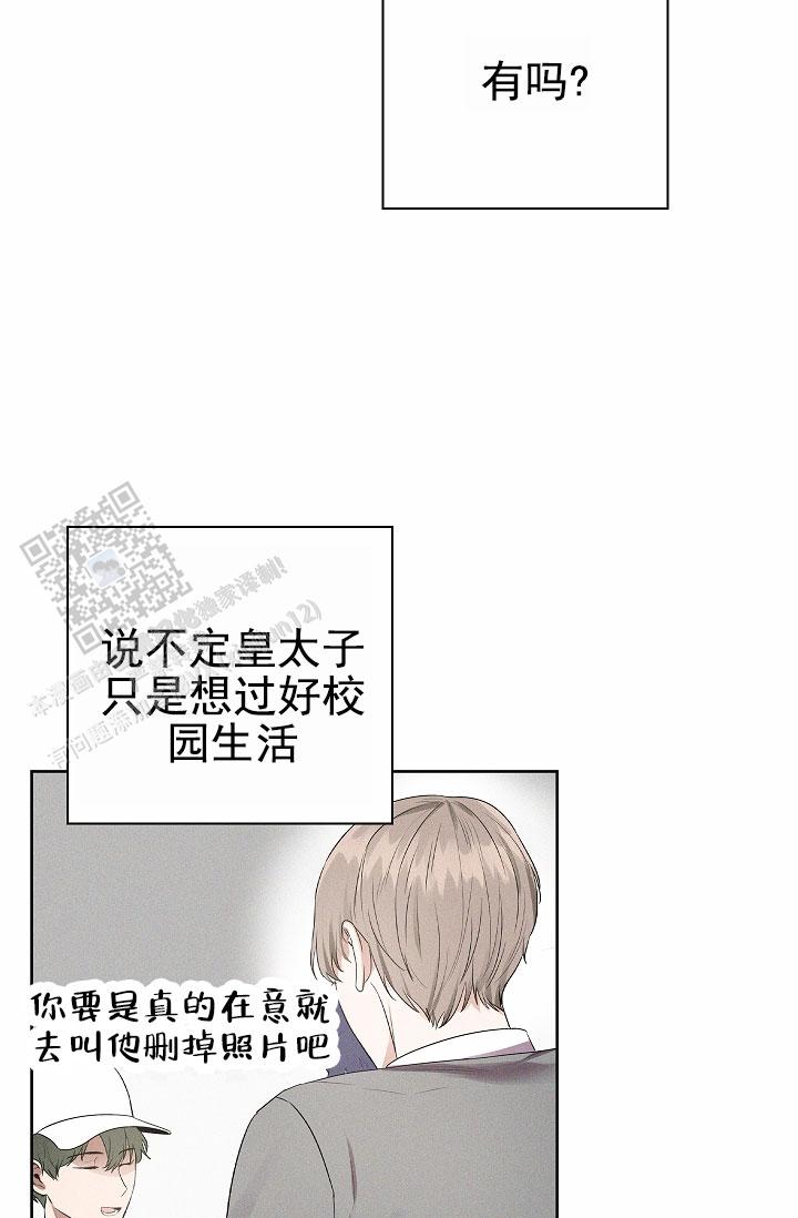 成为皇太子妃 - 第5话 - 第29张图