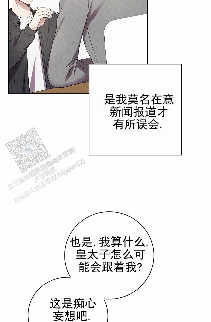 成为皇太子妃 - 第5话 - 第30张图