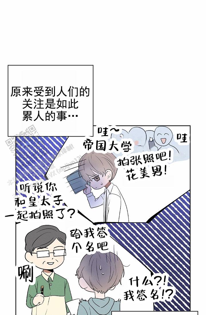 成为皇太子妃 - 第5话 - 第36张图