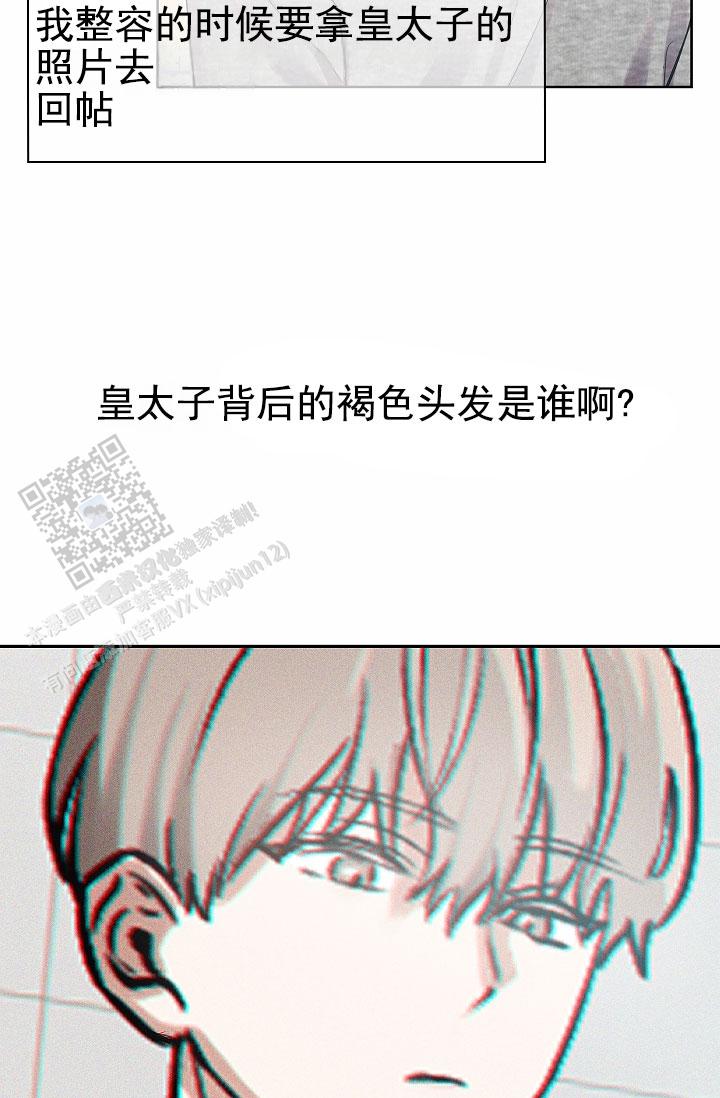 成为皇太子妃 - 第5话 - 第3张图