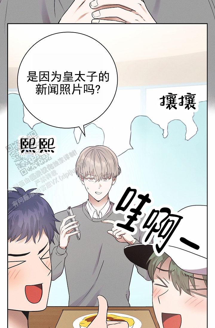 成为皇太子妃 - 第5话 - 第6张图