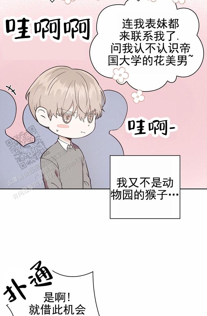 成为皇太子妃 - 第5话 - 第8张图