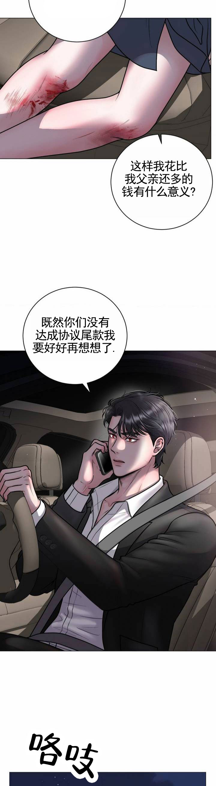 幻觉 - 第3话 - 第10张图