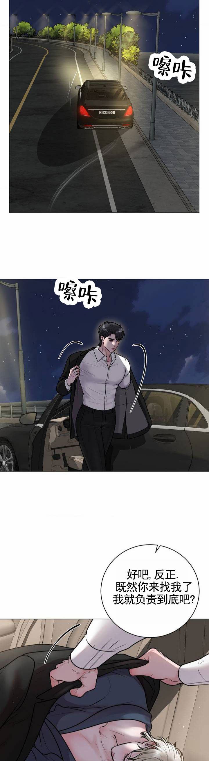 幻觉 - 第3话 - 第11张图