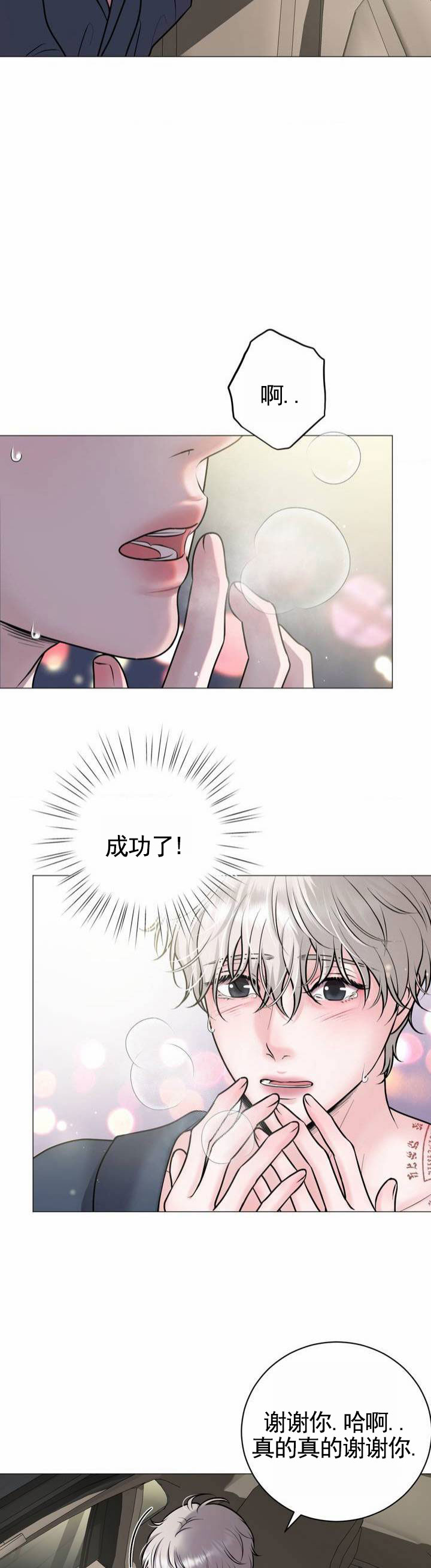 幻觉 - 第3话 - 第3张图