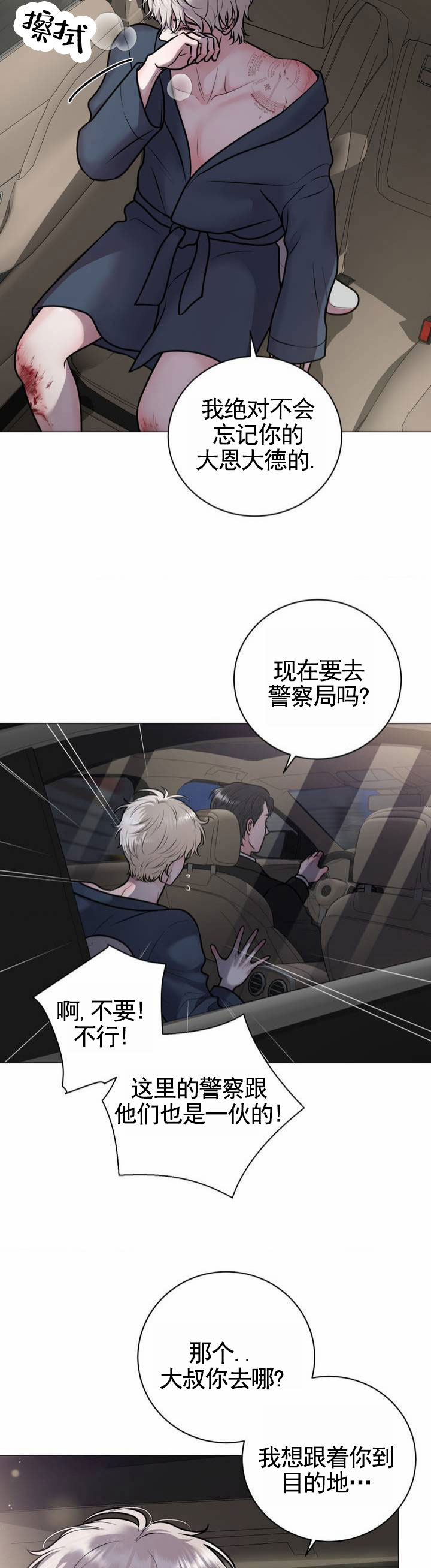 幻觉 - 第3话 - 第4张图