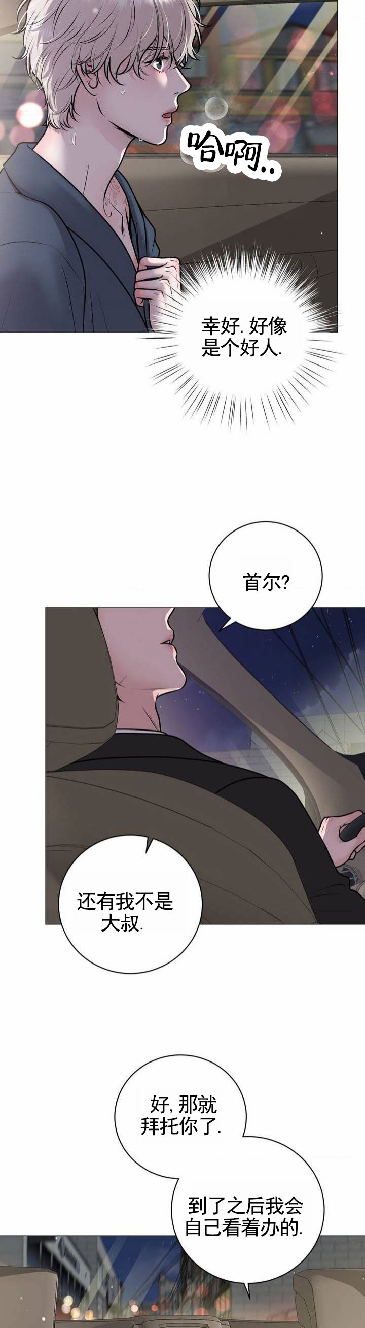 幻觉 - 第3话 - 第5张图