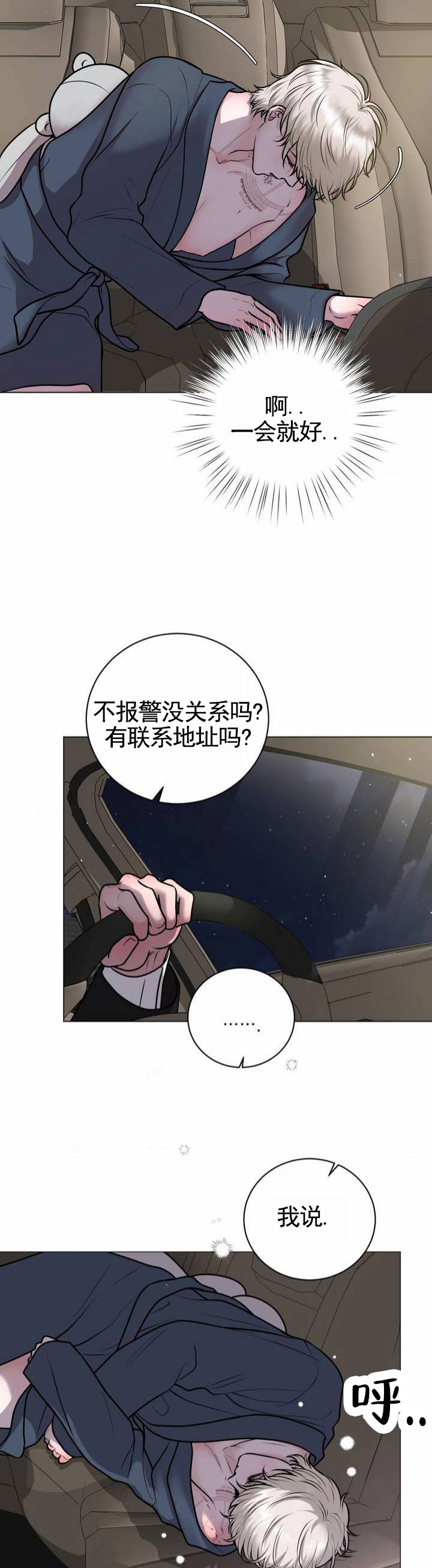 幻觉 - 第3话 - 第6张图