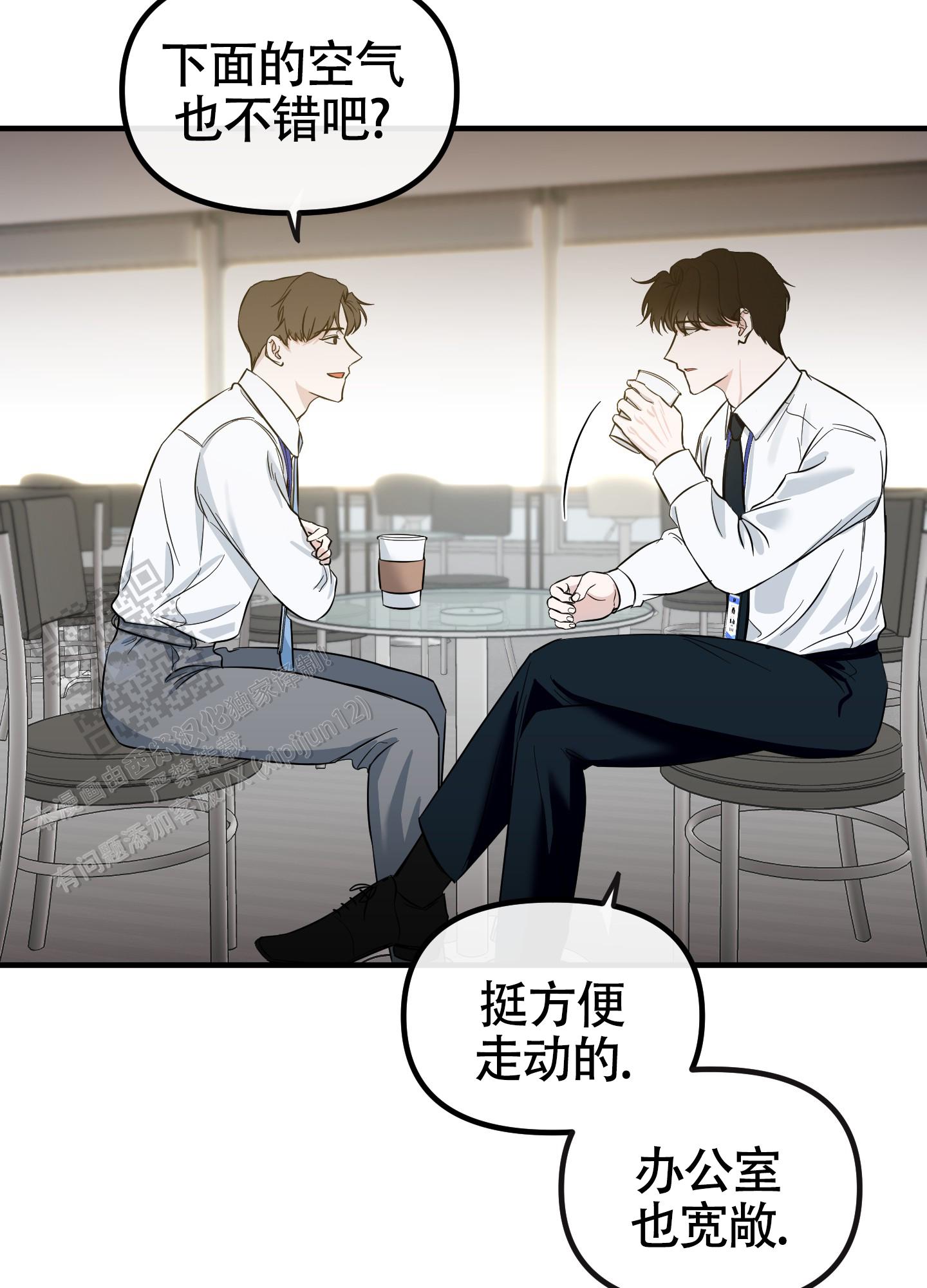 完美重合 - 第9话 - 第18张图