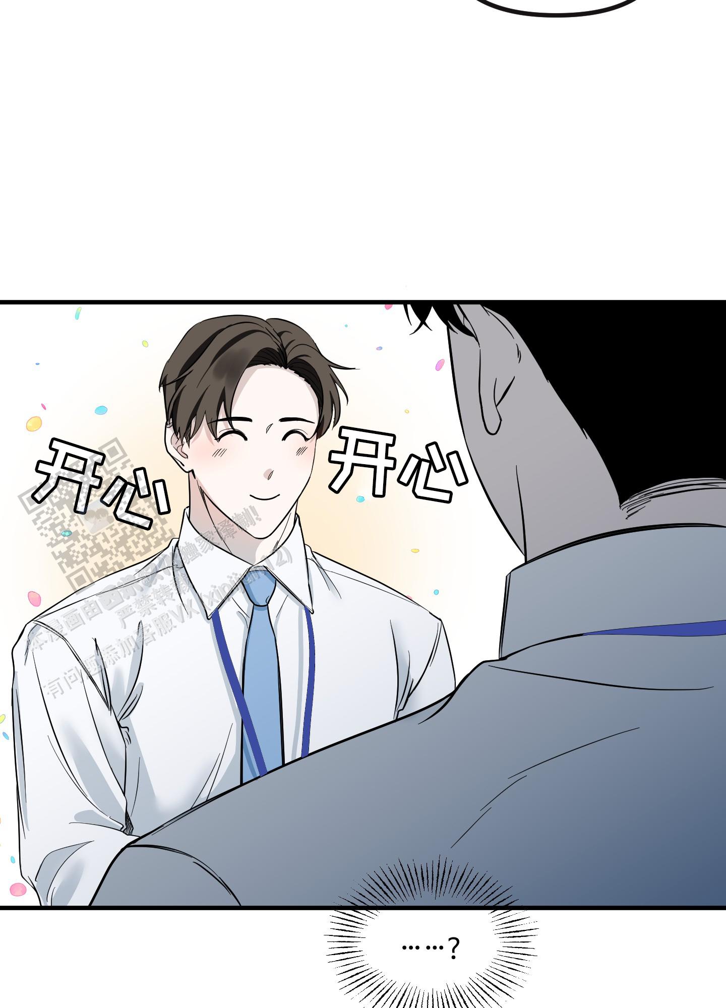 完美重合 - 第9话 - 第19张图