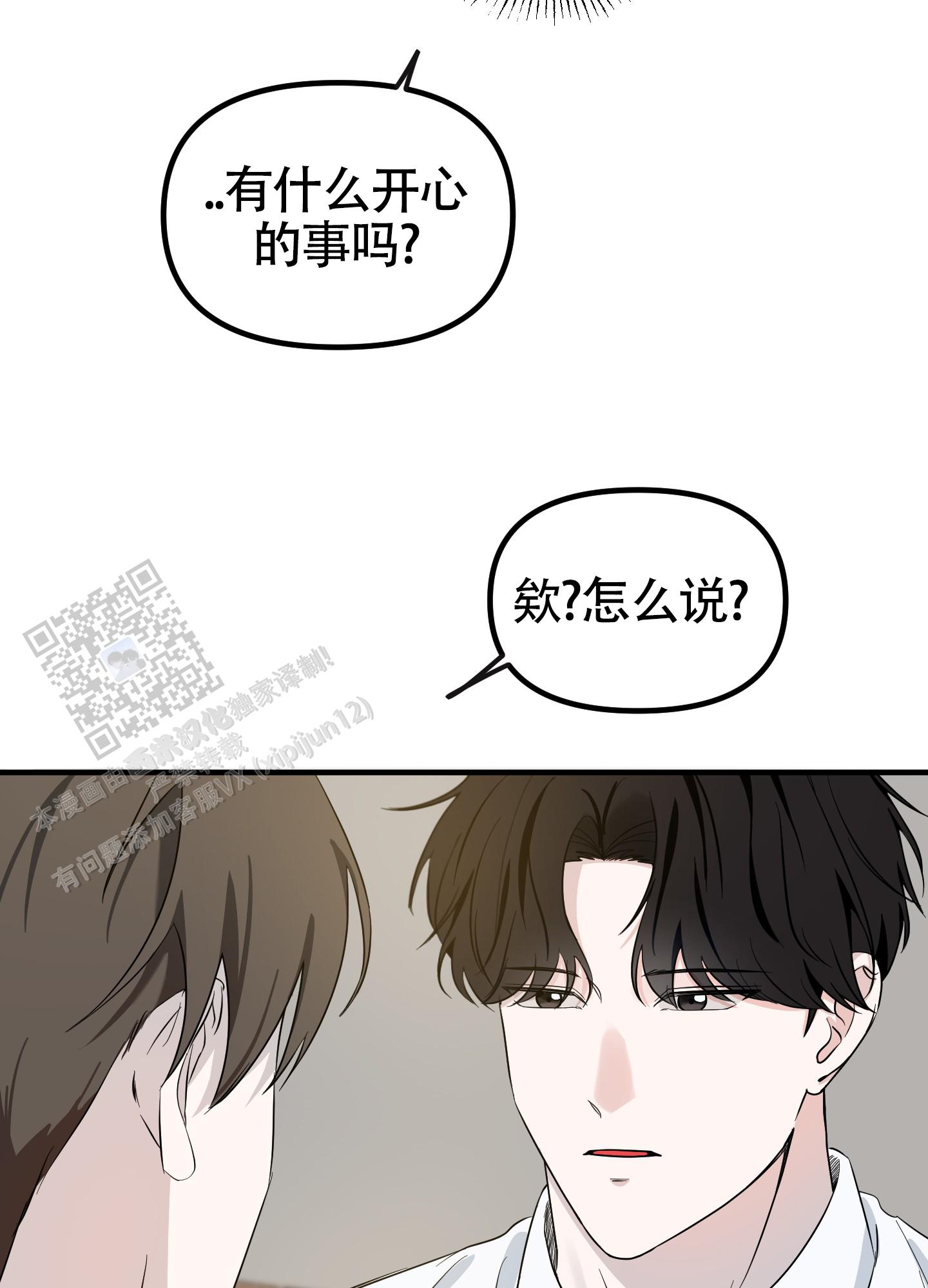 完美重合 - 第9话 - 第20张图