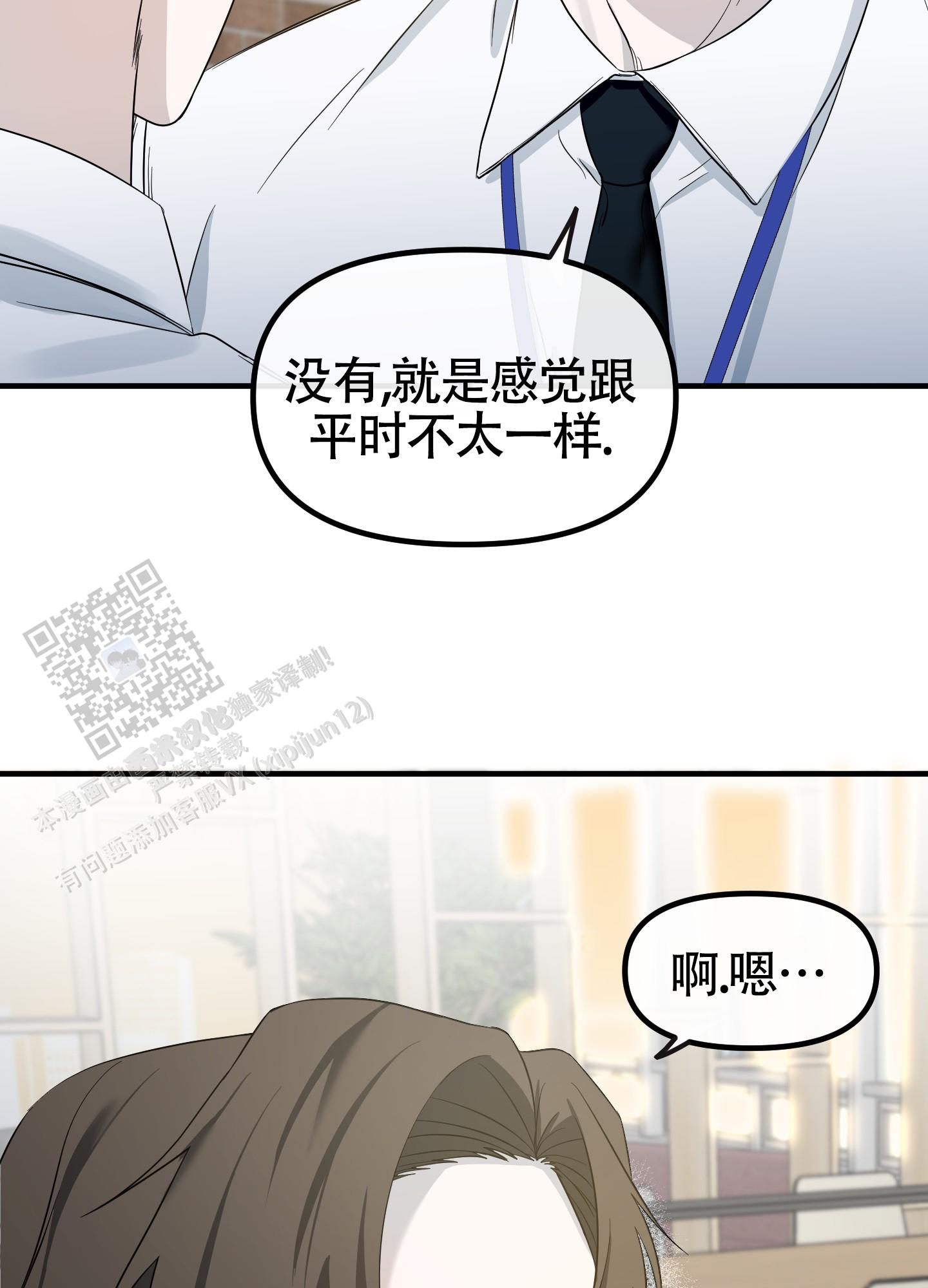 完美重合 - 第9话 - 第21张图