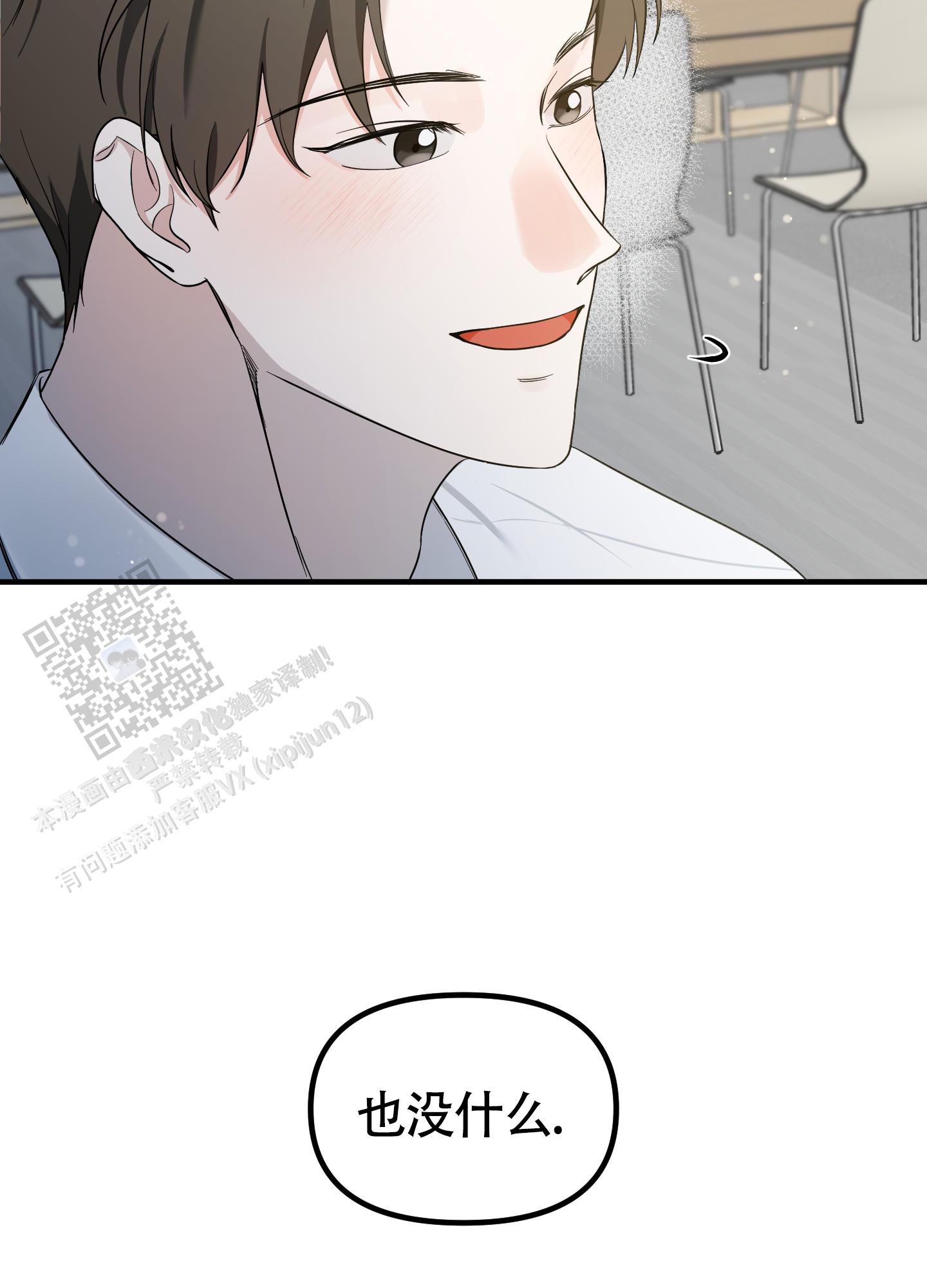 完美重合 - 第9话 - 第22张图