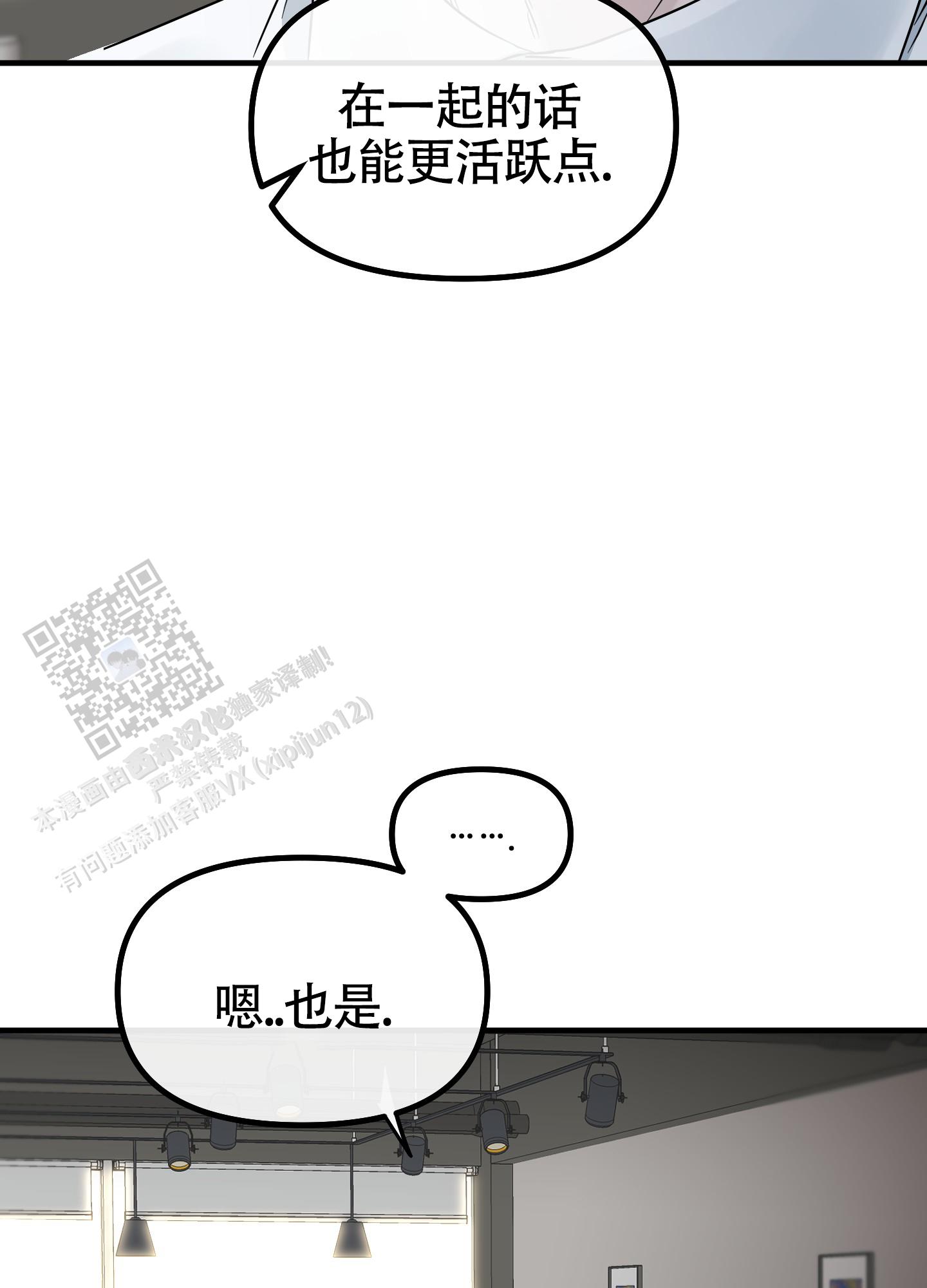 完美重合 - 第9话 - 第26张图