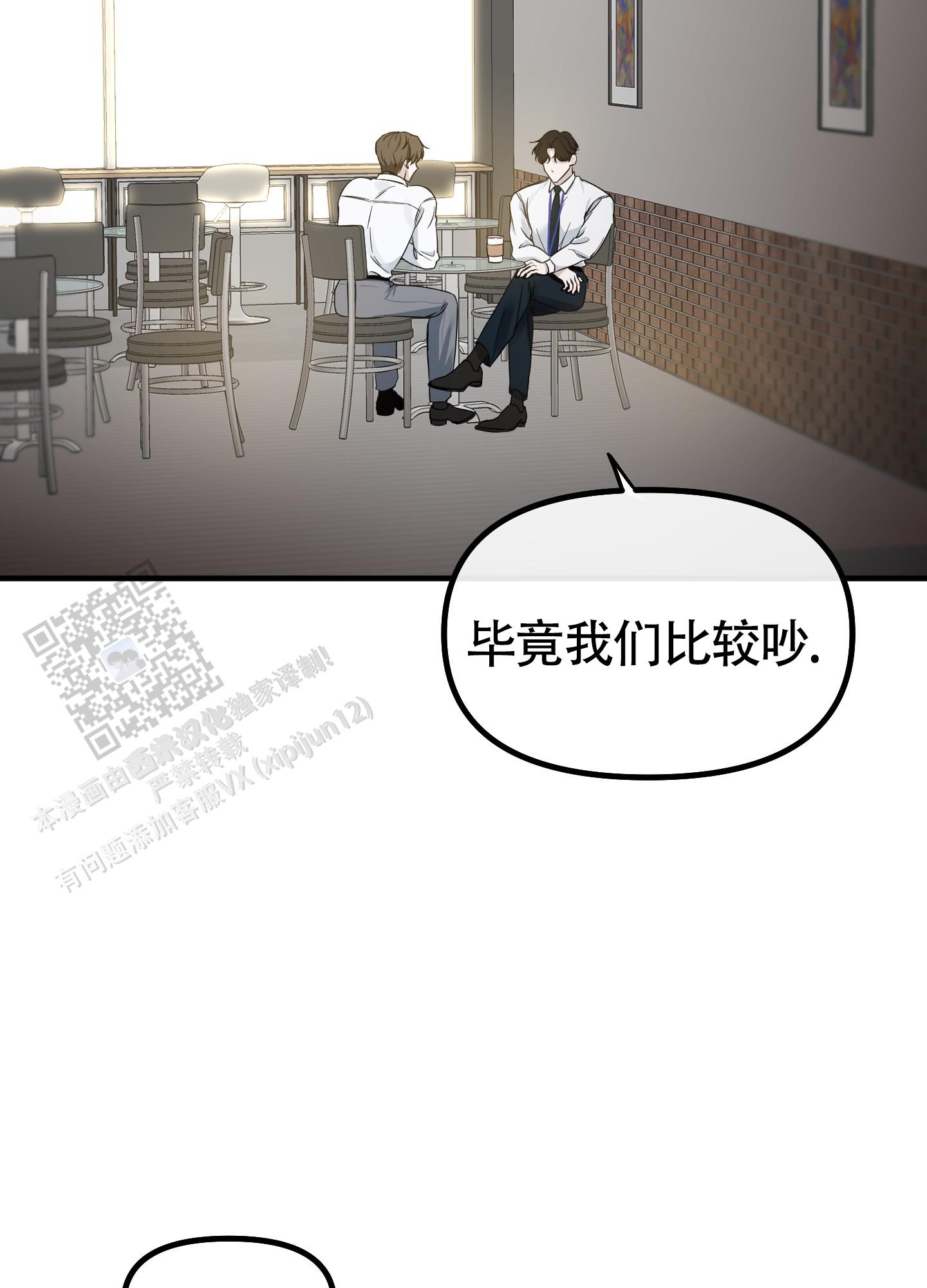 完美重合 - 第9话 - 第27张图