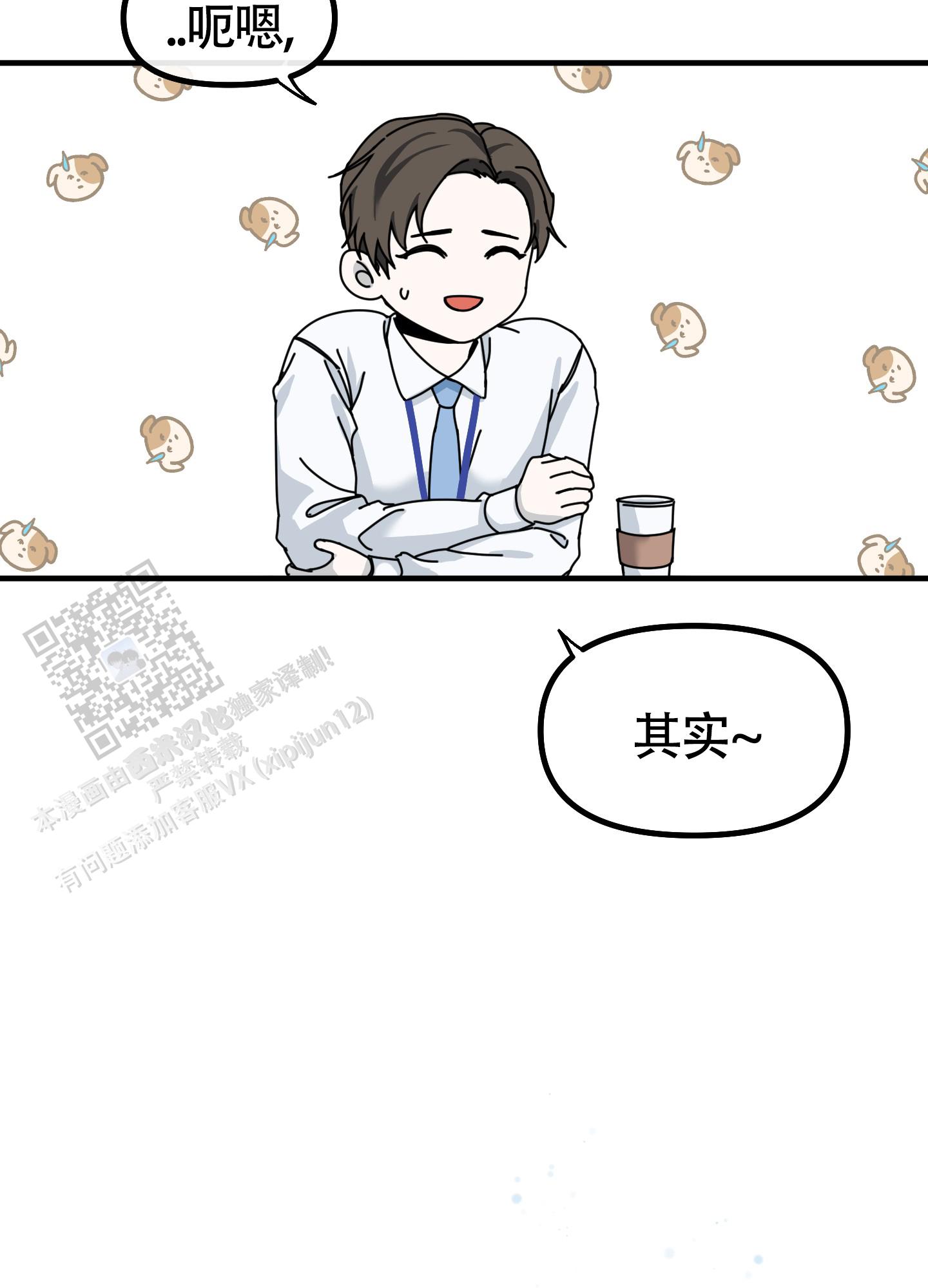 完美重合 - 第9话 - 第28张图