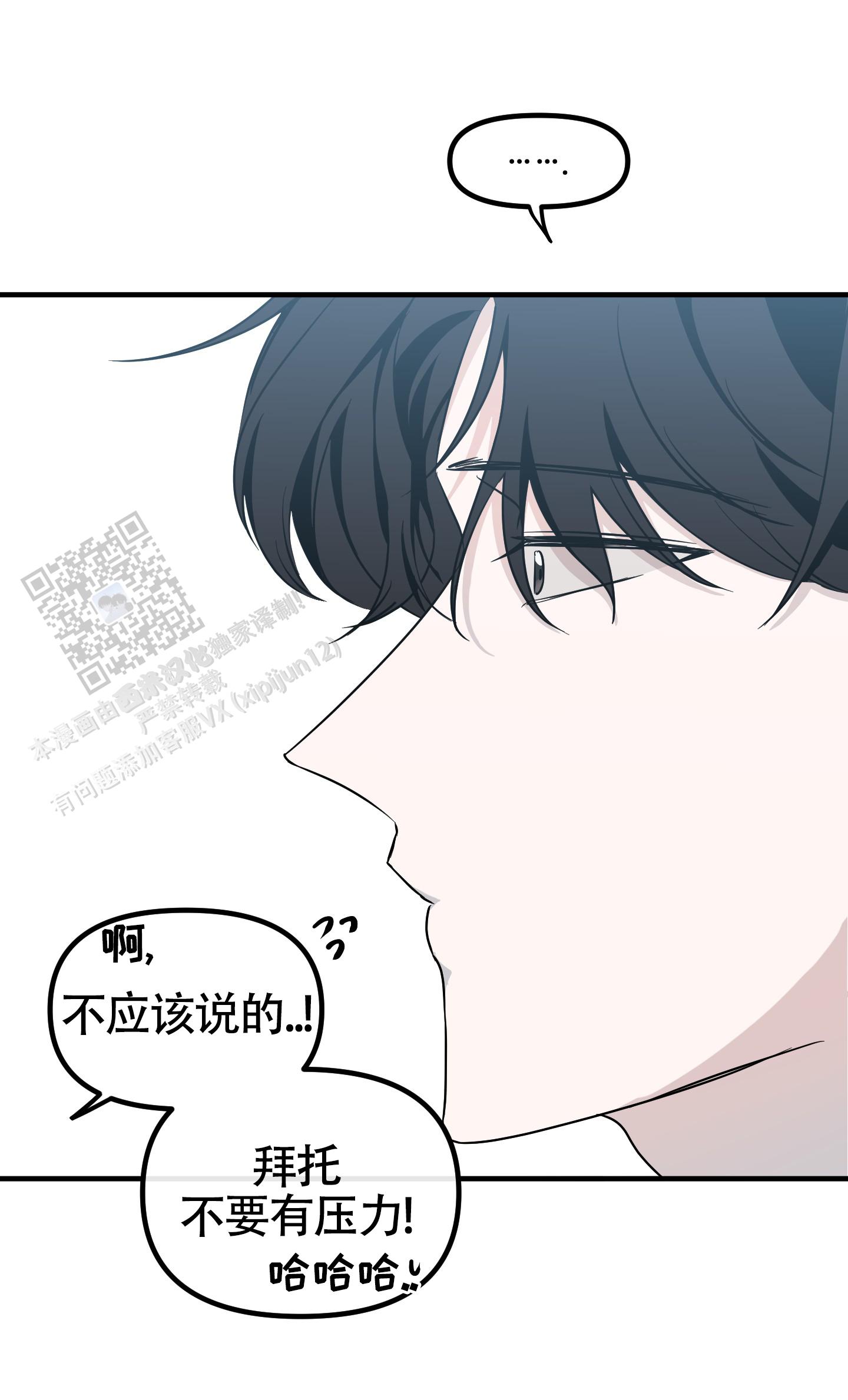 完美重合 - 第9话 - 第33张图