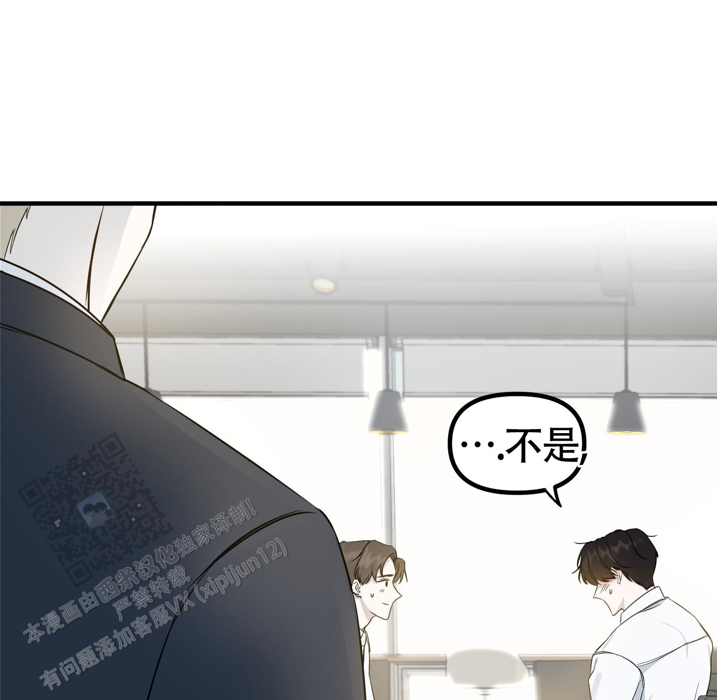 完美重合 - 第9话 - 第34张图